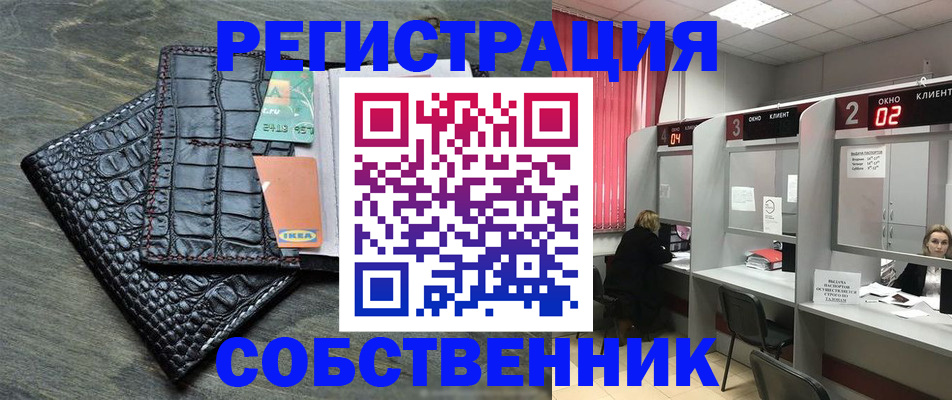 прописка в квартире в Канске