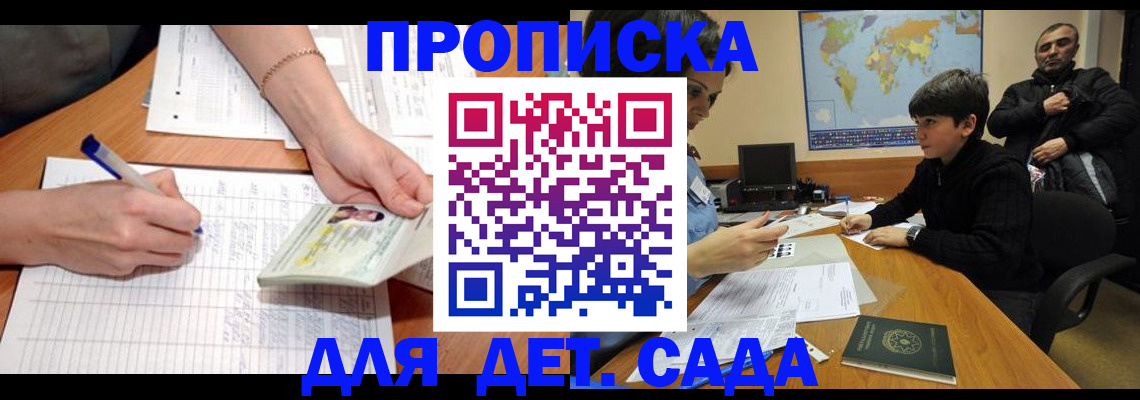 прописка законно в Канске