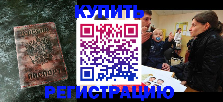 прописка 2025 в Канске