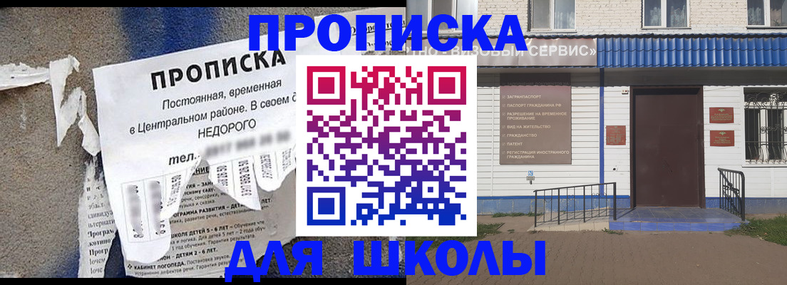 прописка 2025 в Канске