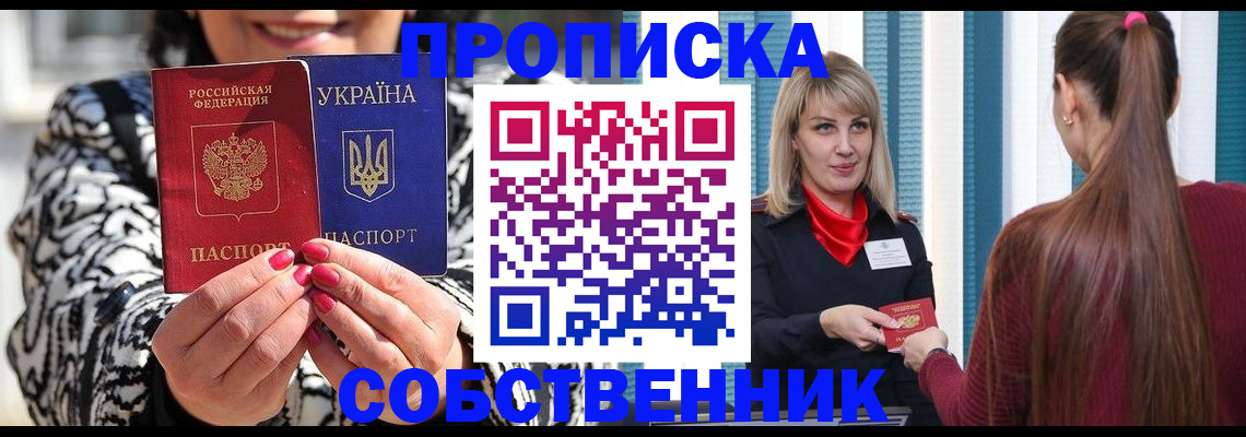 временная регистрация недорого в Канске